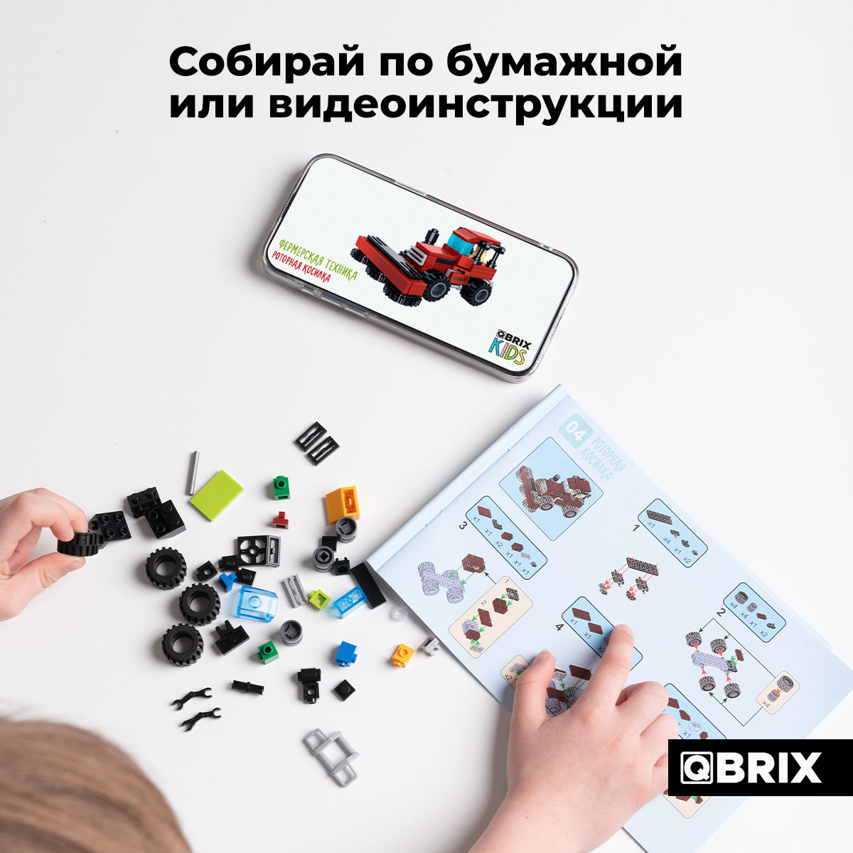 Конструктор QBRIX Фермерская техника 582 дет. - фото 4