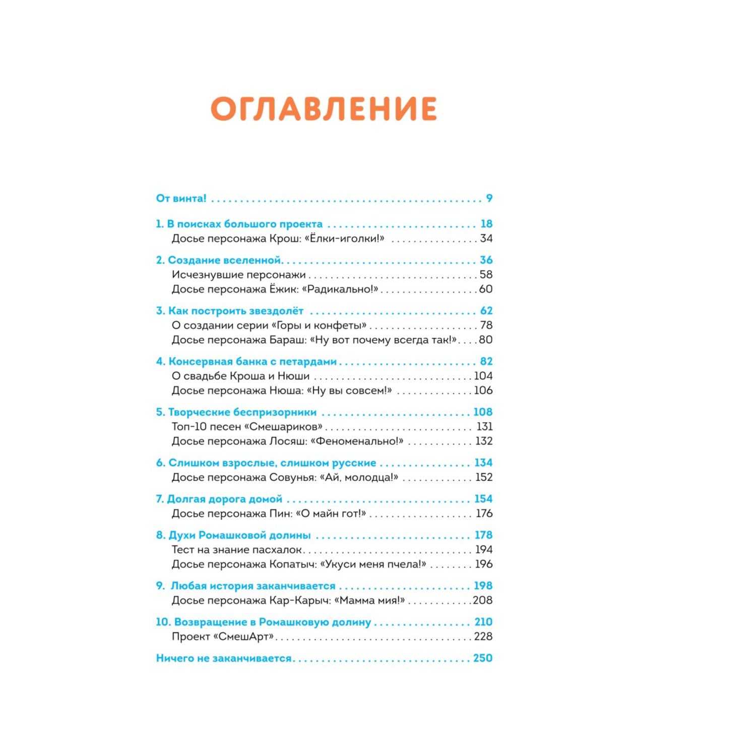 Книга Эксмо Смешарики История культовой Вселенной - фото 2