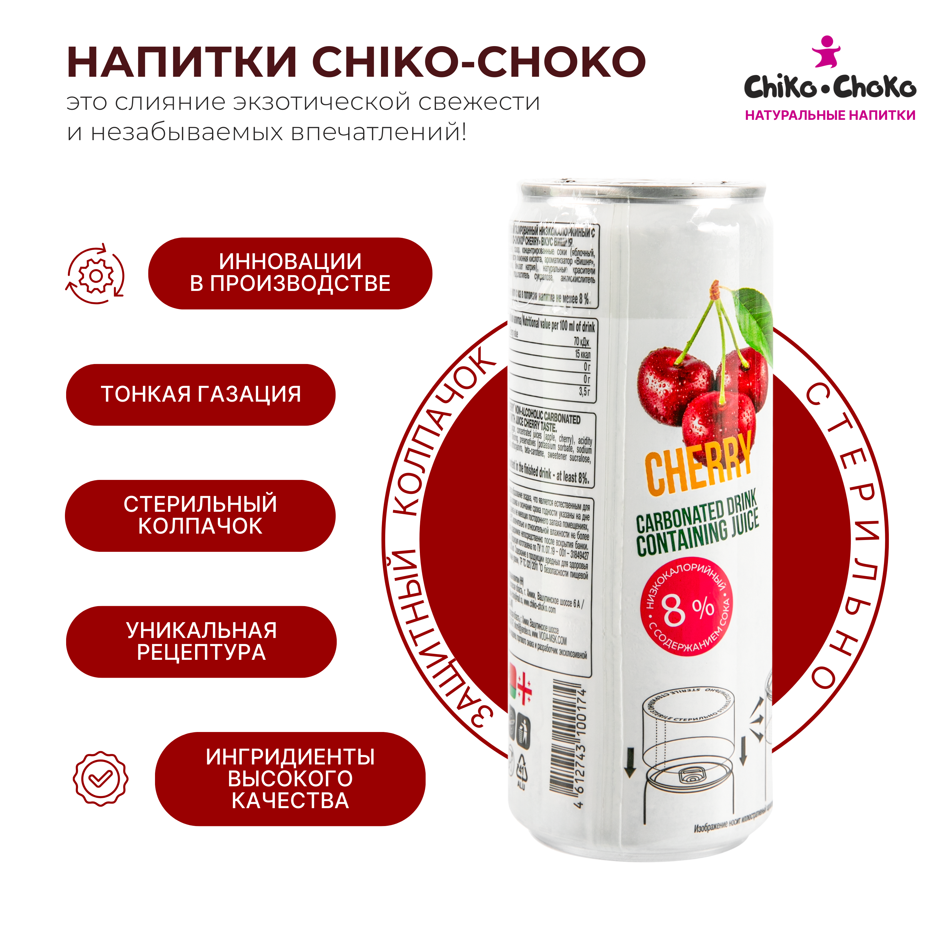 Напиток газированный Сhiko-Choko с содержанием сока - фото 3