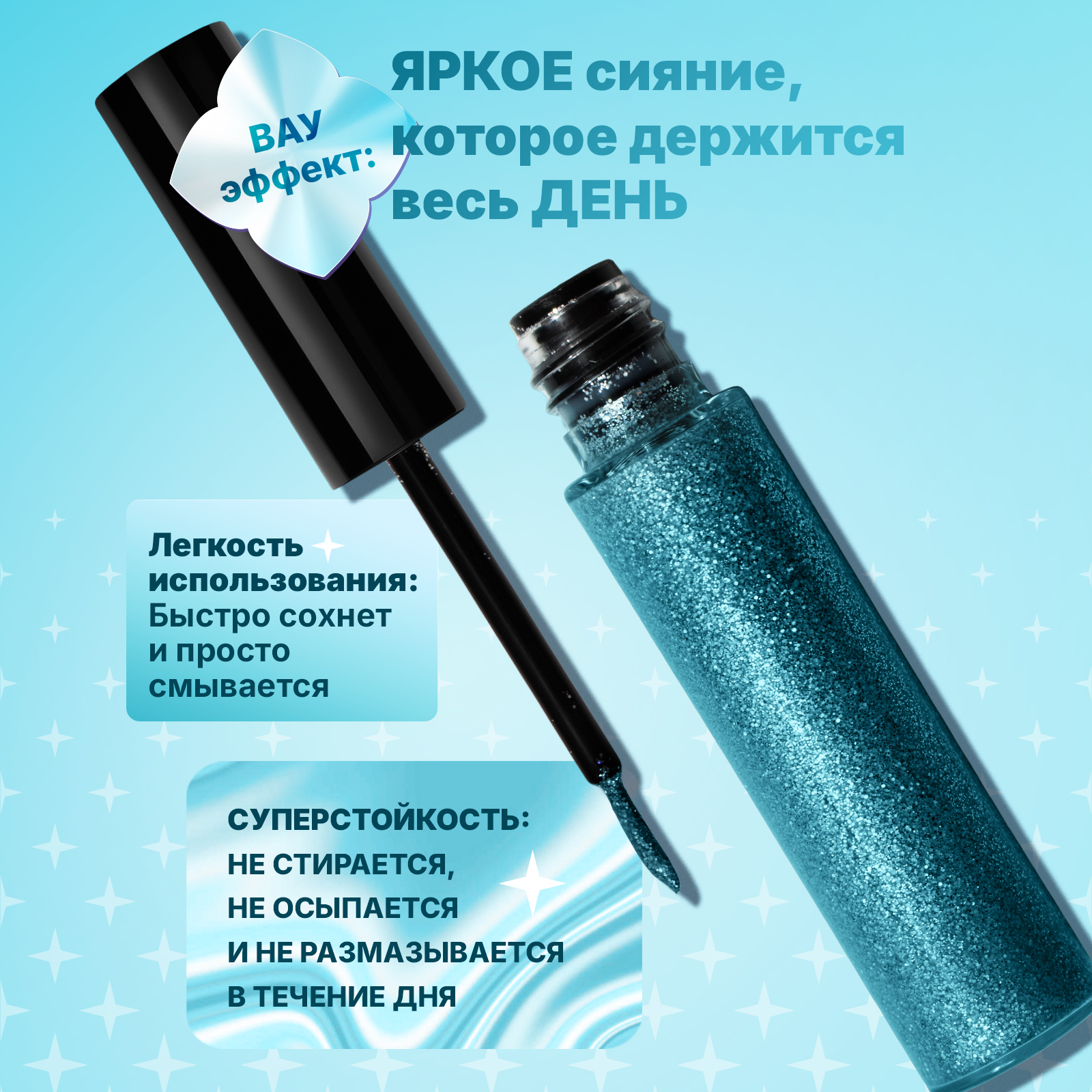 Блестящая подводка лайнер с глиттером ХОББИЛАБ для макияжа глаз ледяная лагуна с тонкой кисточкой - фото 3