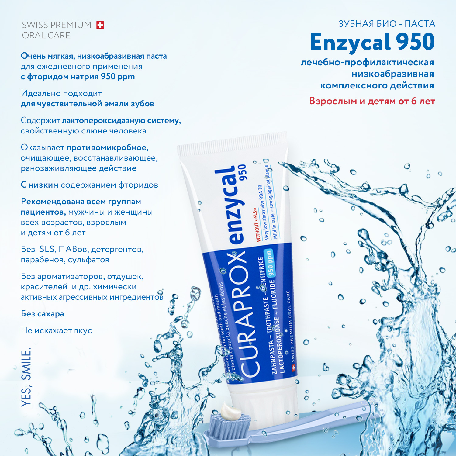 Зубная паста Curaprox с фтором без отдушки - фото 2