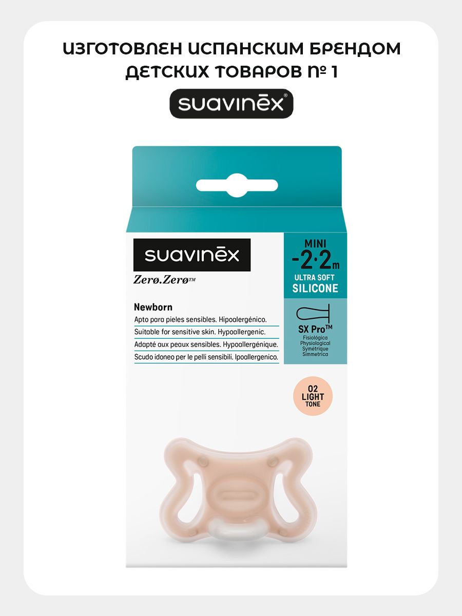 Пустышка Suavinex силикон ортодонтическая от 0 мес. 1 шт. - фото 4