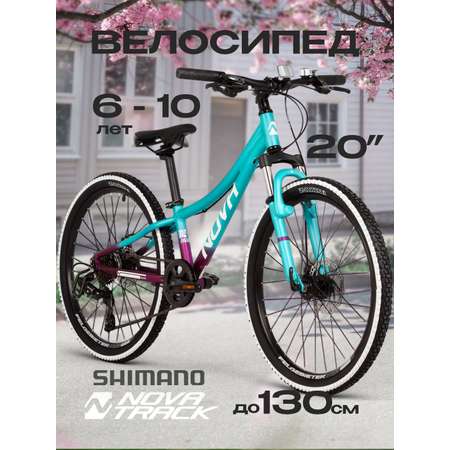 Двухколесный велосипед Novatrack 20 дюймов