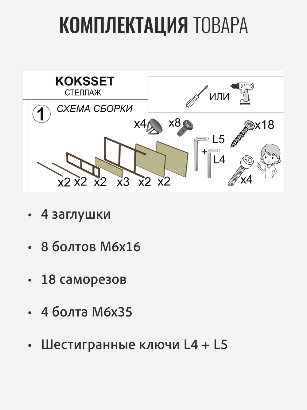 Стеллаж GROSTAT KOKSET - фото 6