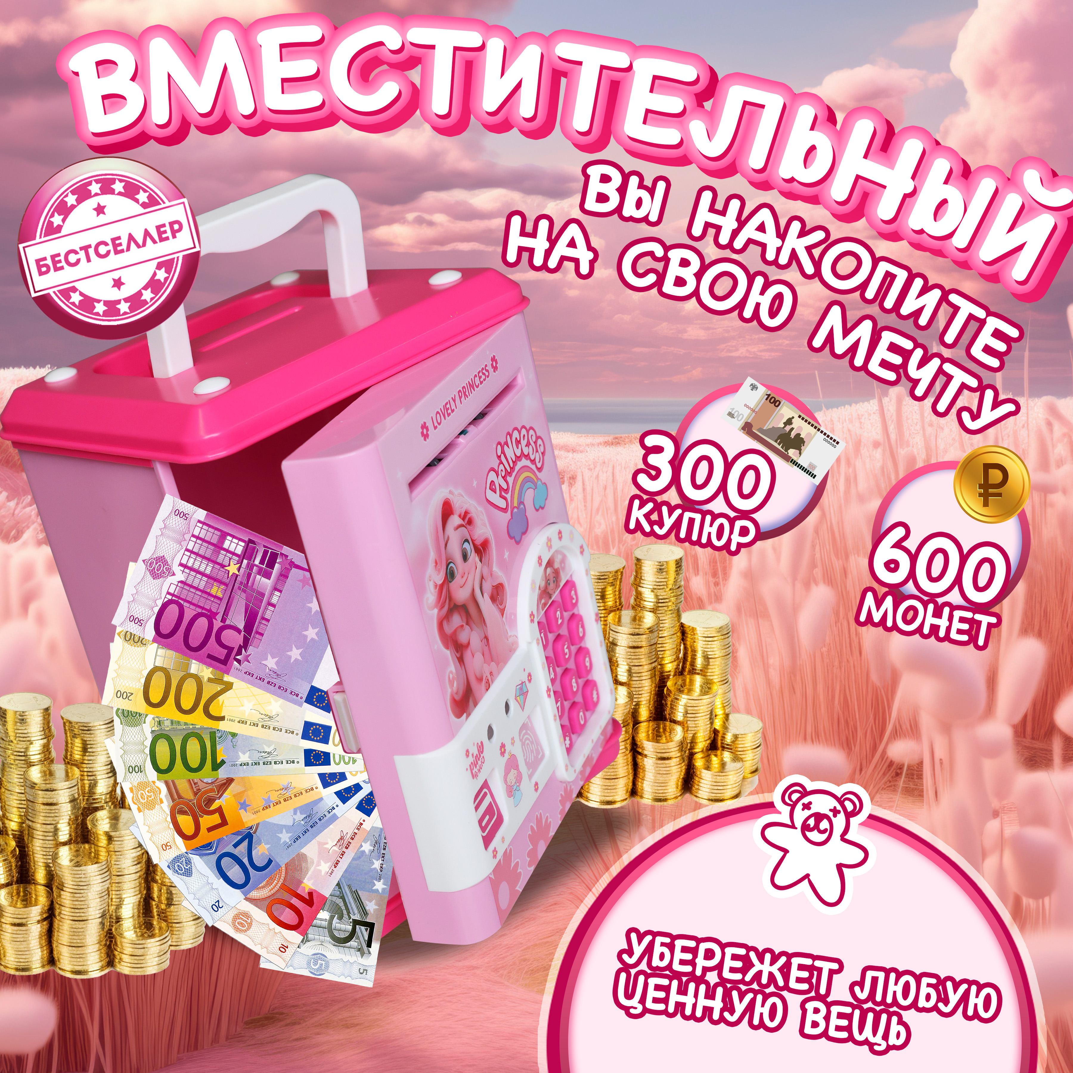 Игровой набор Бестселлер Копилка Принцесса - фото 5