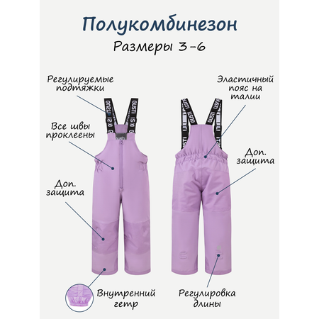 Полукомбинезон GUSTI