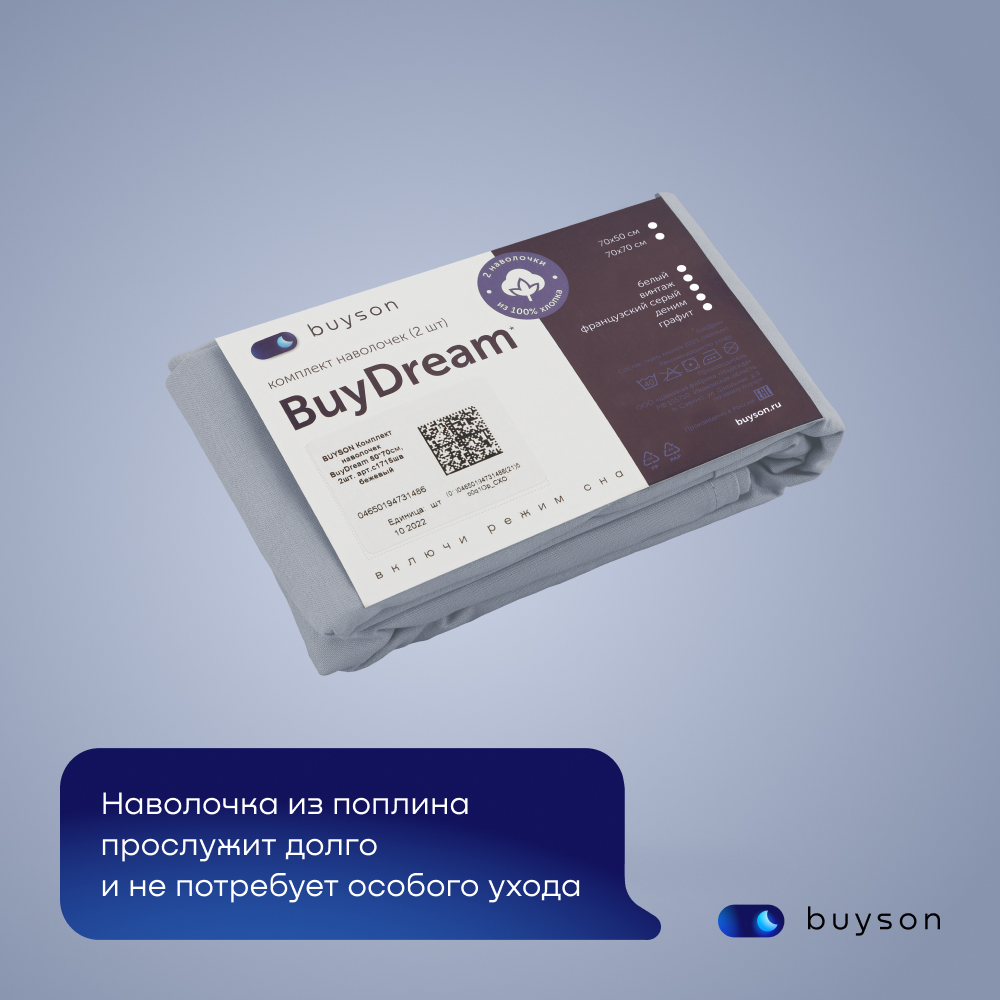 Наволочка buyson BuyDream 50 x 70 см 2 шт. - фото 13