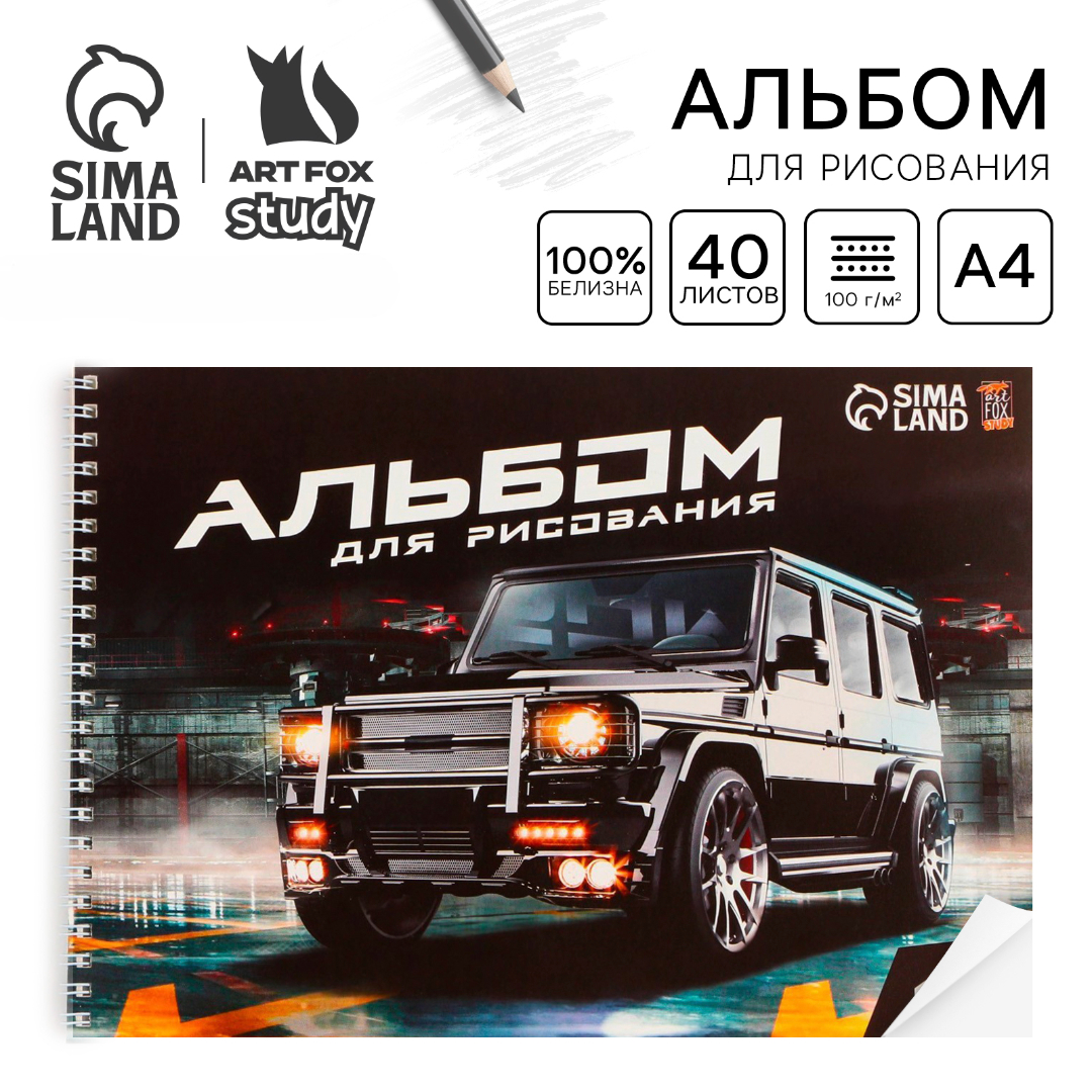 Альбом ArtFox STUDY - фото 1