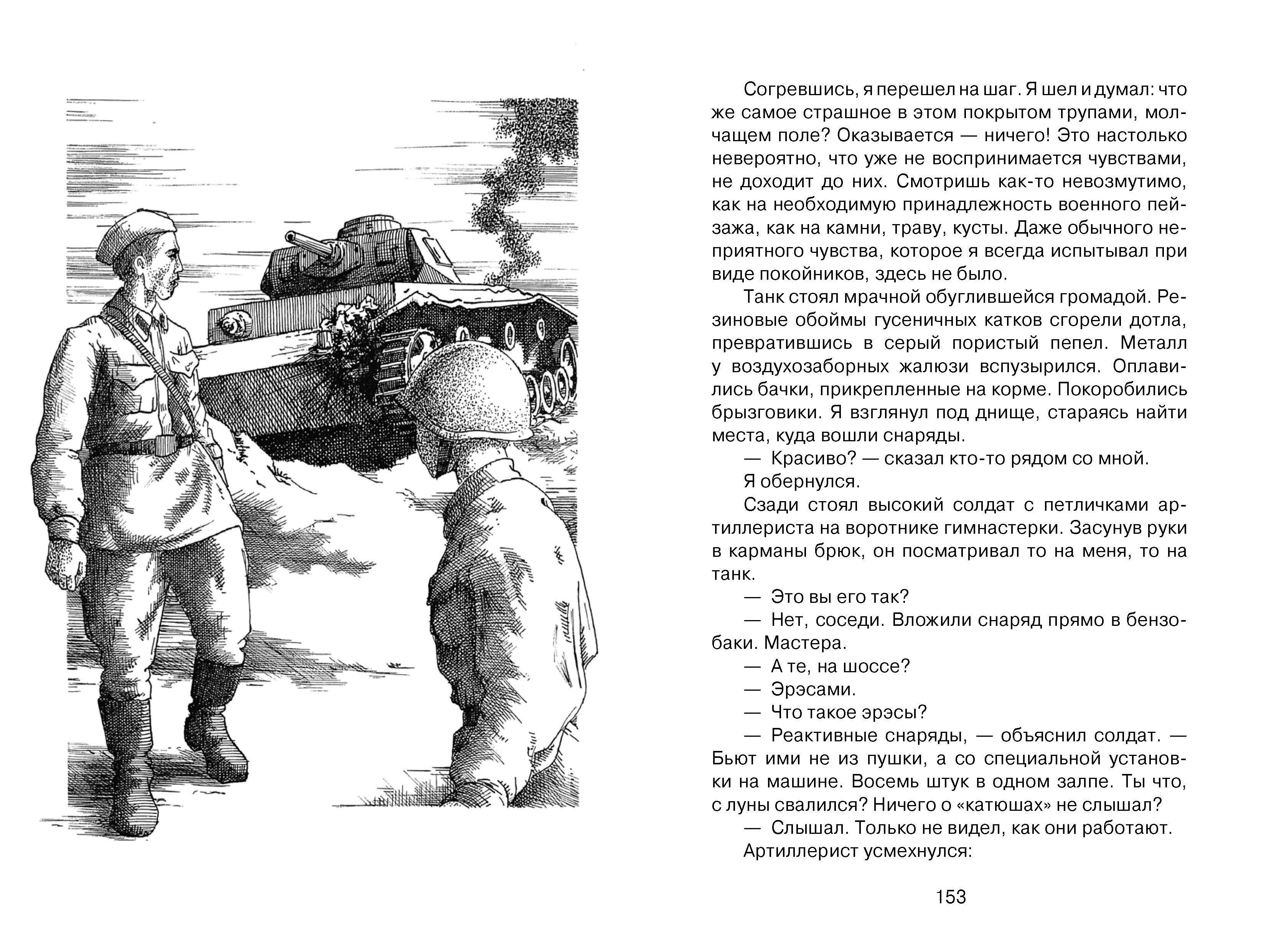 Книга Качели Наша восемнадцатая осень - фото 6
