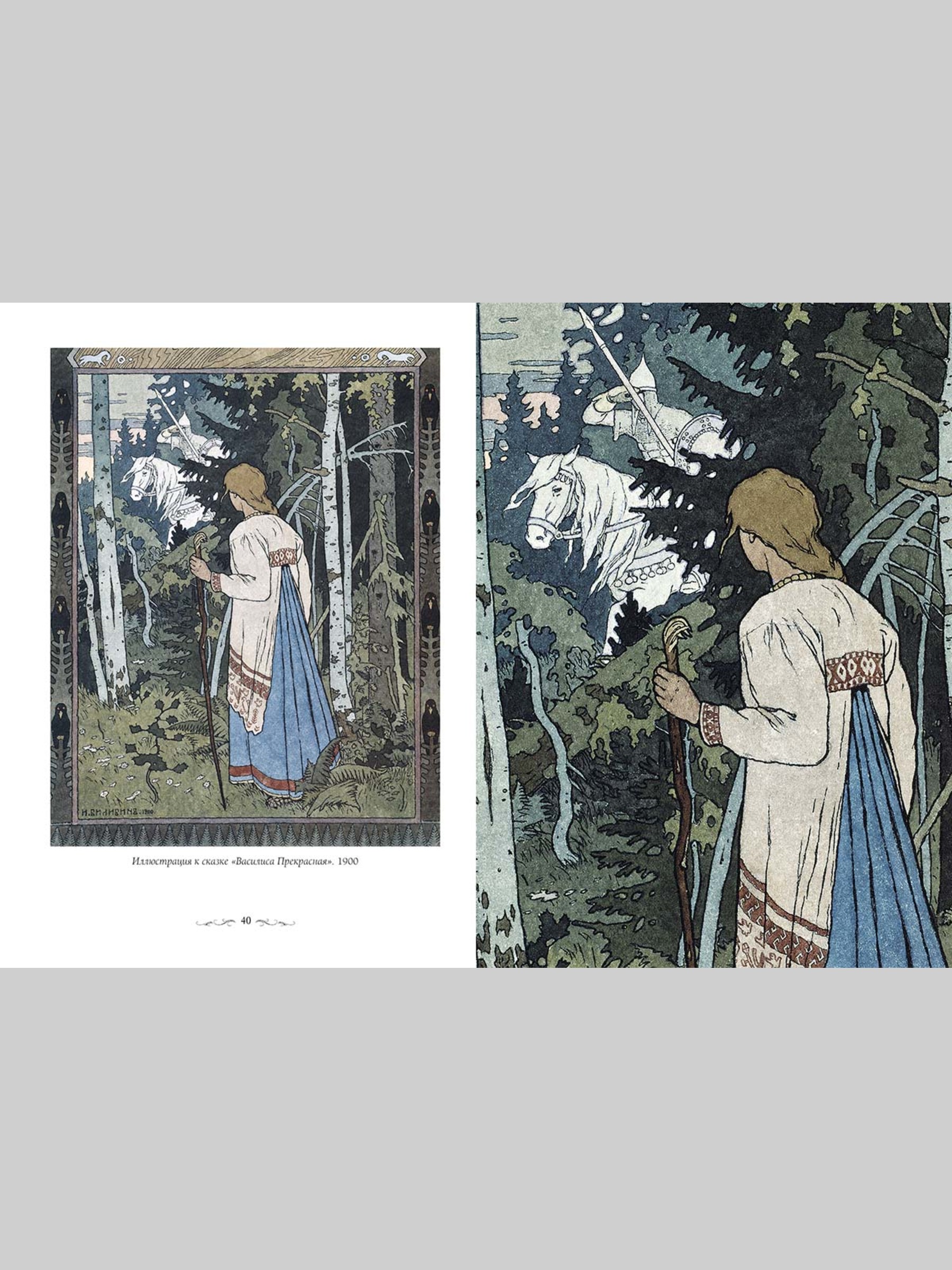 Книга Белый город Иван Билибин. Сказки и былины Великие полотна - фото 7