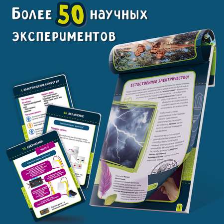 Набор для опытов LISCIANI Электричество