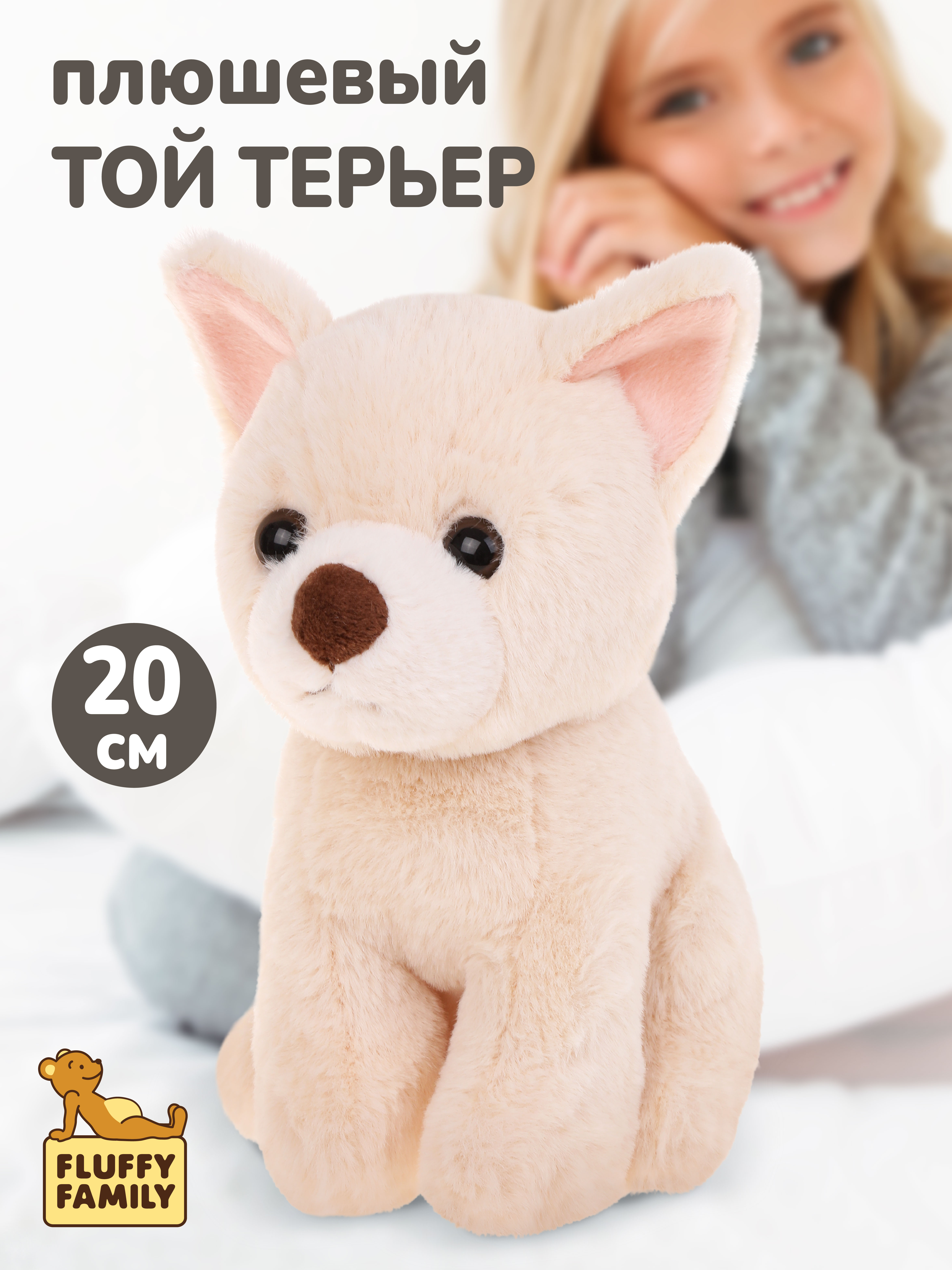 Мягкая игрушка Fluffy Family собачка Той терьер - фото 1