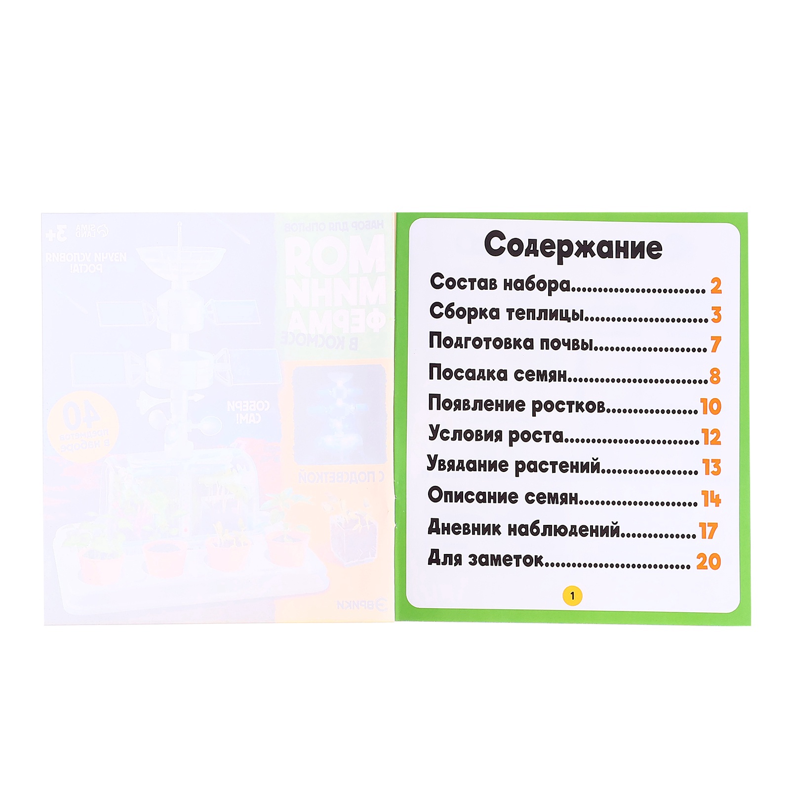 Набор для выращивания Эврики Мини-ферма в Космосе - фото 4