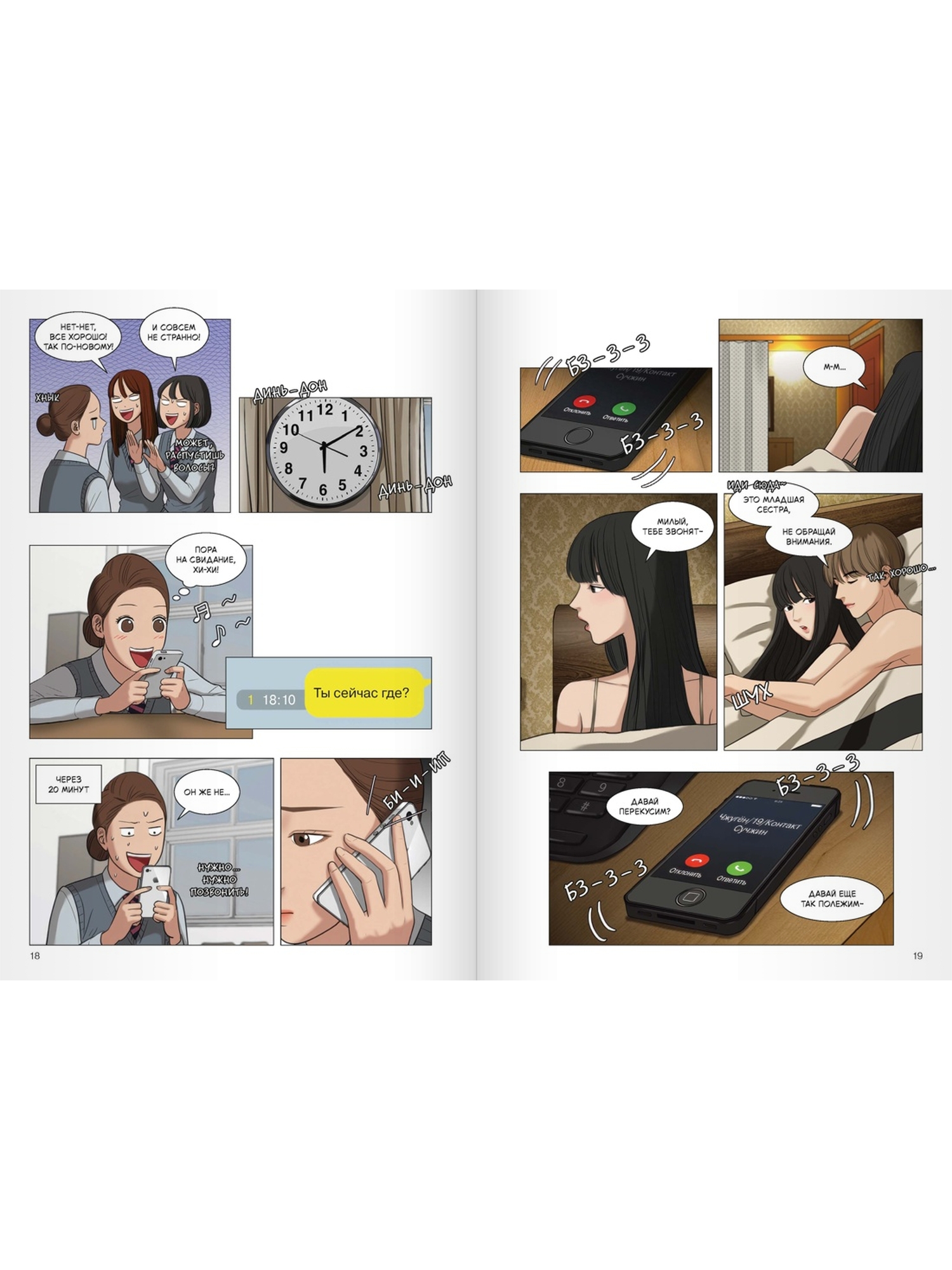 Книга Махаон Азия Луч вебтуны Яони Истинная красота Том 2 - фото 7