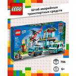 Конструктор LEGO City Emergency Vehicles HQ блочный