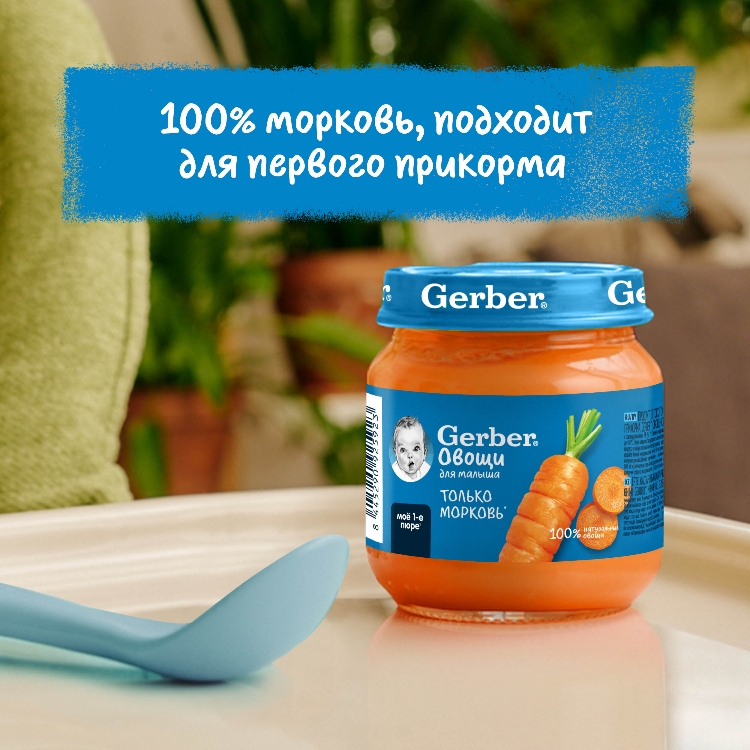 Пюре Gerber Морковь с 4 мес 125 г - фото 11