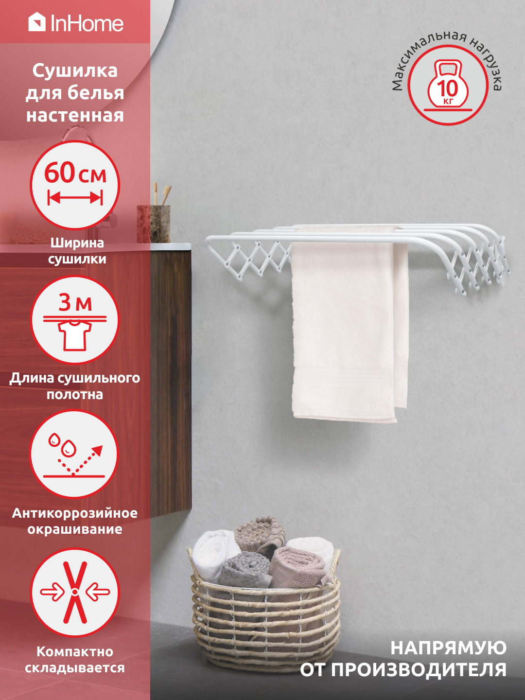 Сушилка для белья InHome - фото 1