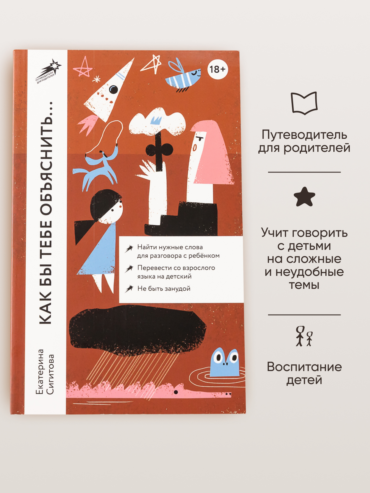 Книга Альпина. Дети Как бы тебе объяснить... - фото 1