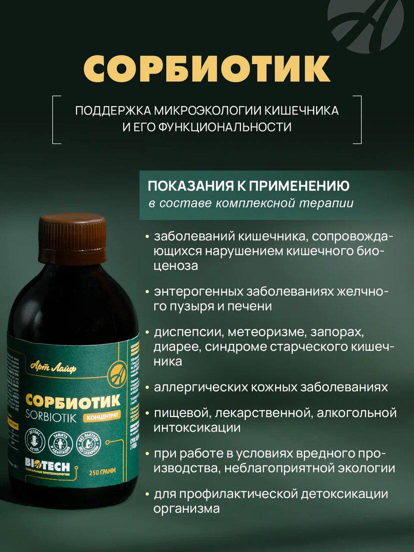 БАД Арт Лайф Сорбиотик, Сорбент. Детокс. Похудение, 250 грамм - фото 3