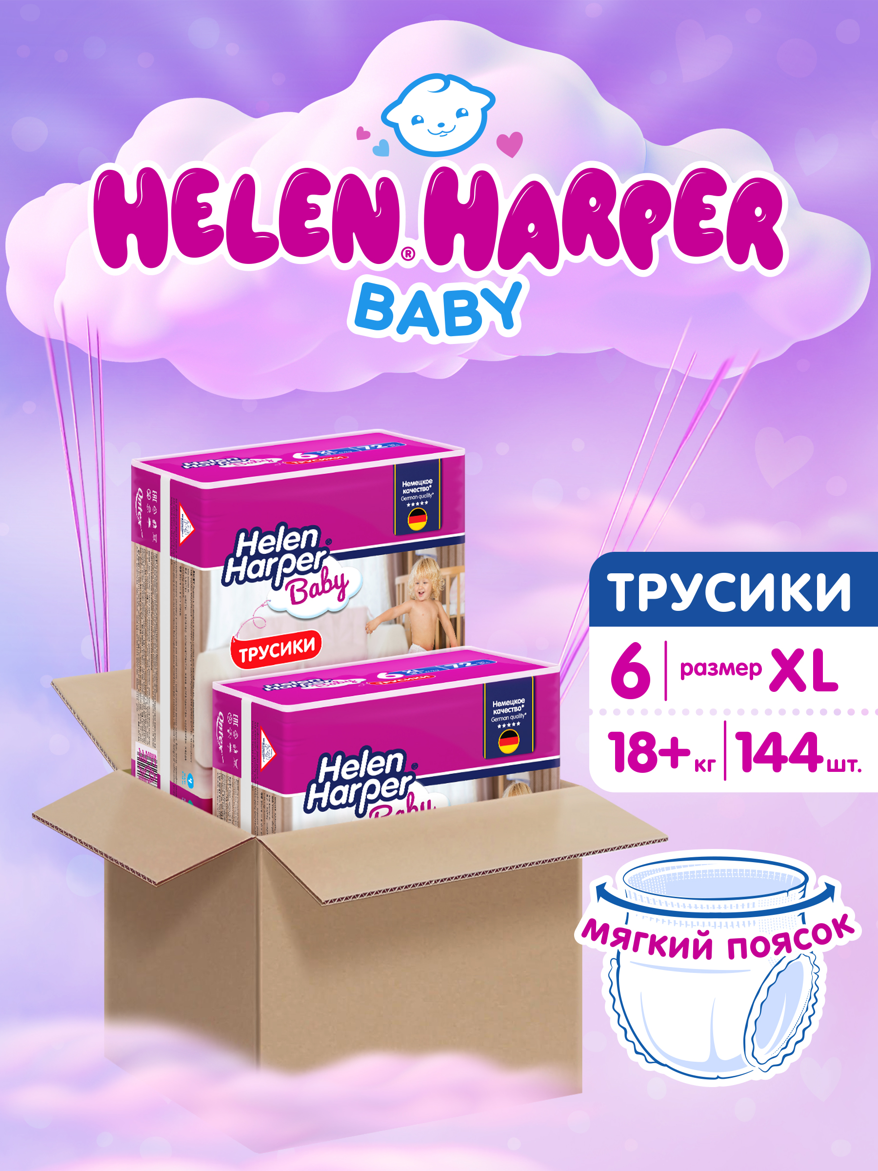 Трусики Helen Harper Baby 6 (18+ кг) 144 шт. - фото 12