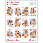 Набор карманных календарей 2026 г Империя поздравлений символ года Лошадь, 36 шт