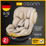 Автокресло Osann Eno 360 Wheat 0-36 кг Isofix 0+/1/2/3 (0-36 кг) бежевый