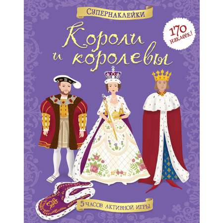 Книга Махаон супернаклейки Юные леди