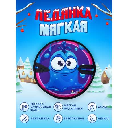 Ледянка Fani and Sani 45 см