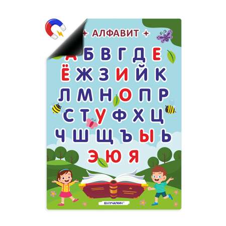 Плакат Выручалкин Алфавит для детей