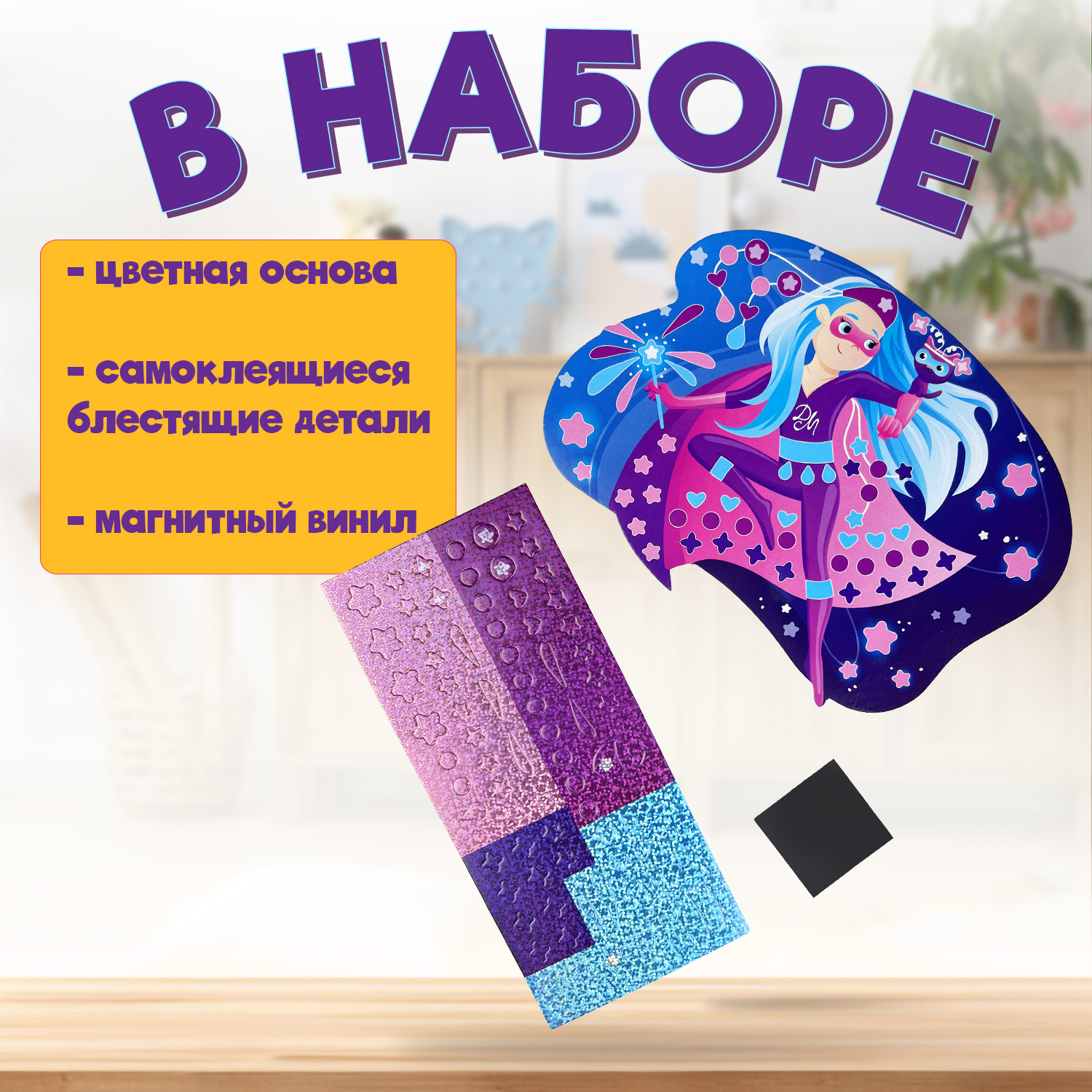 Аппликация Дрофа-Медиа СуперДевочка - фото 4