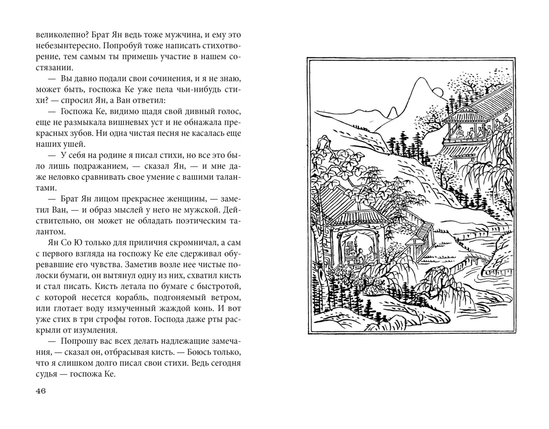 Книга АЗБУКА ИзКлВост. Ким Ман Чжун. Облачный сон девяти - фото 22