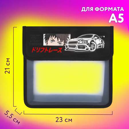Папка для труда Юнландия А5