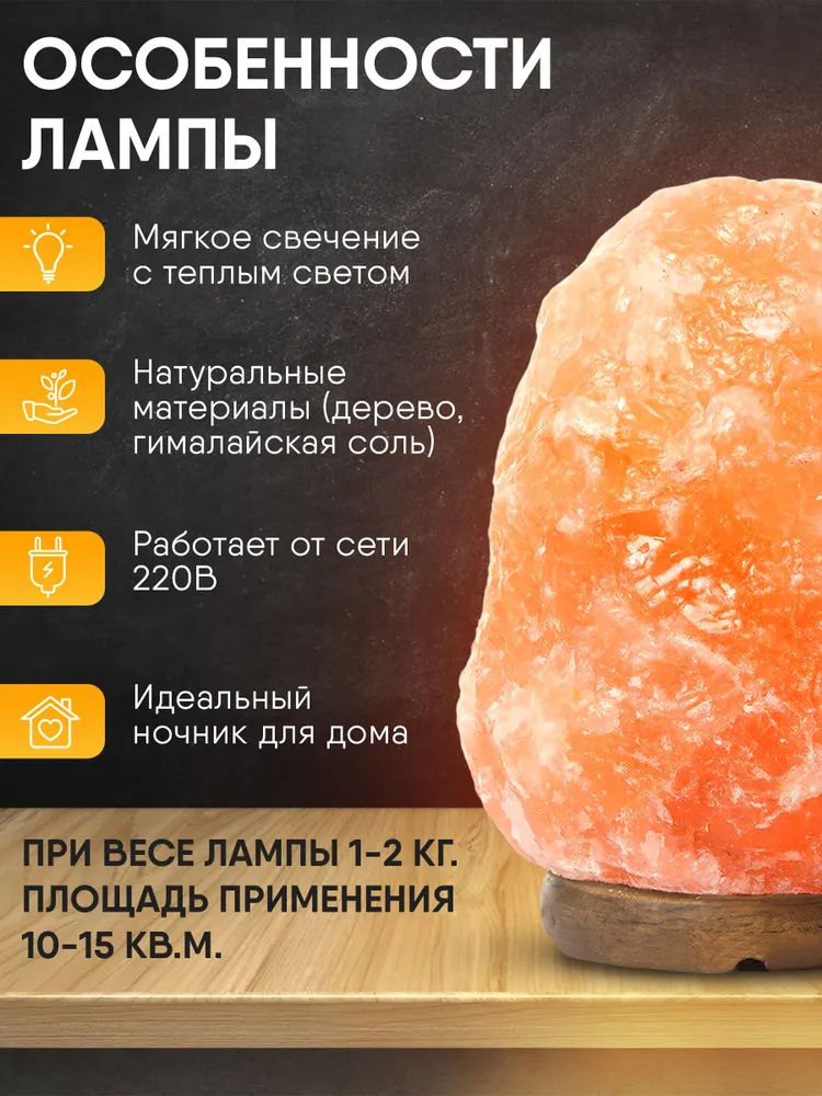 Солевая лампа Totmart лечебная из гималайской соли 1-2 кг прикроватный настольный - фото 6