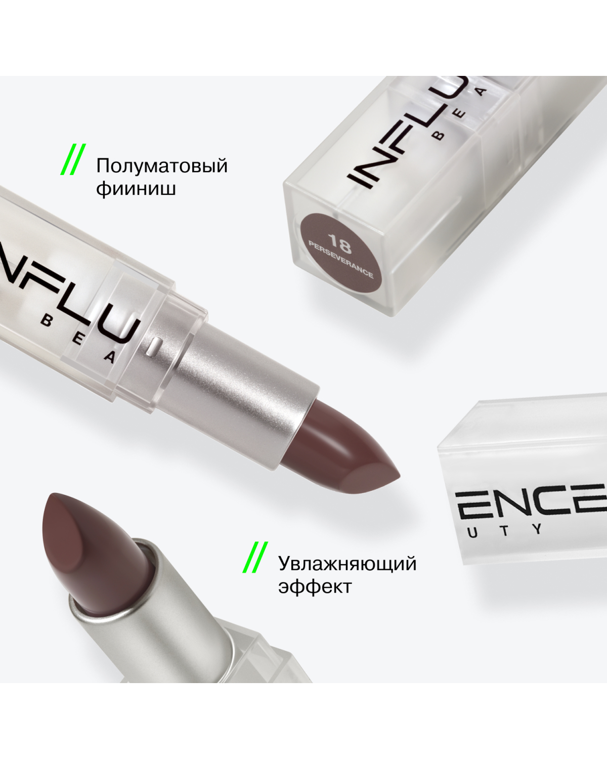 Помада стик для губ Influence Beauty Influence сатиновая полуматовый финиш тон 18 коричневый 4г - фото 5