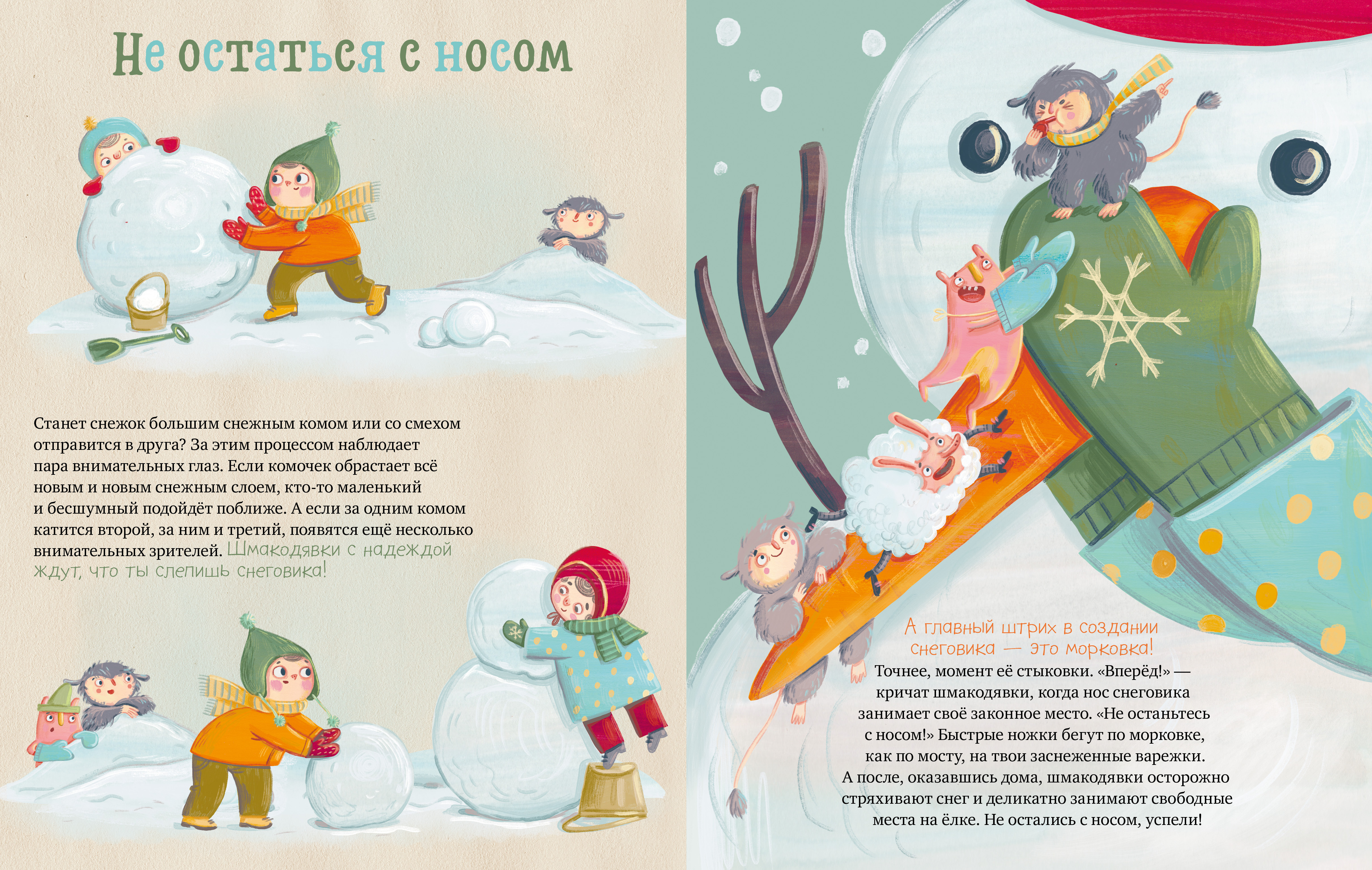 Книга Clever Шмакодявки. Как поймать Деда Мороза - фото 10