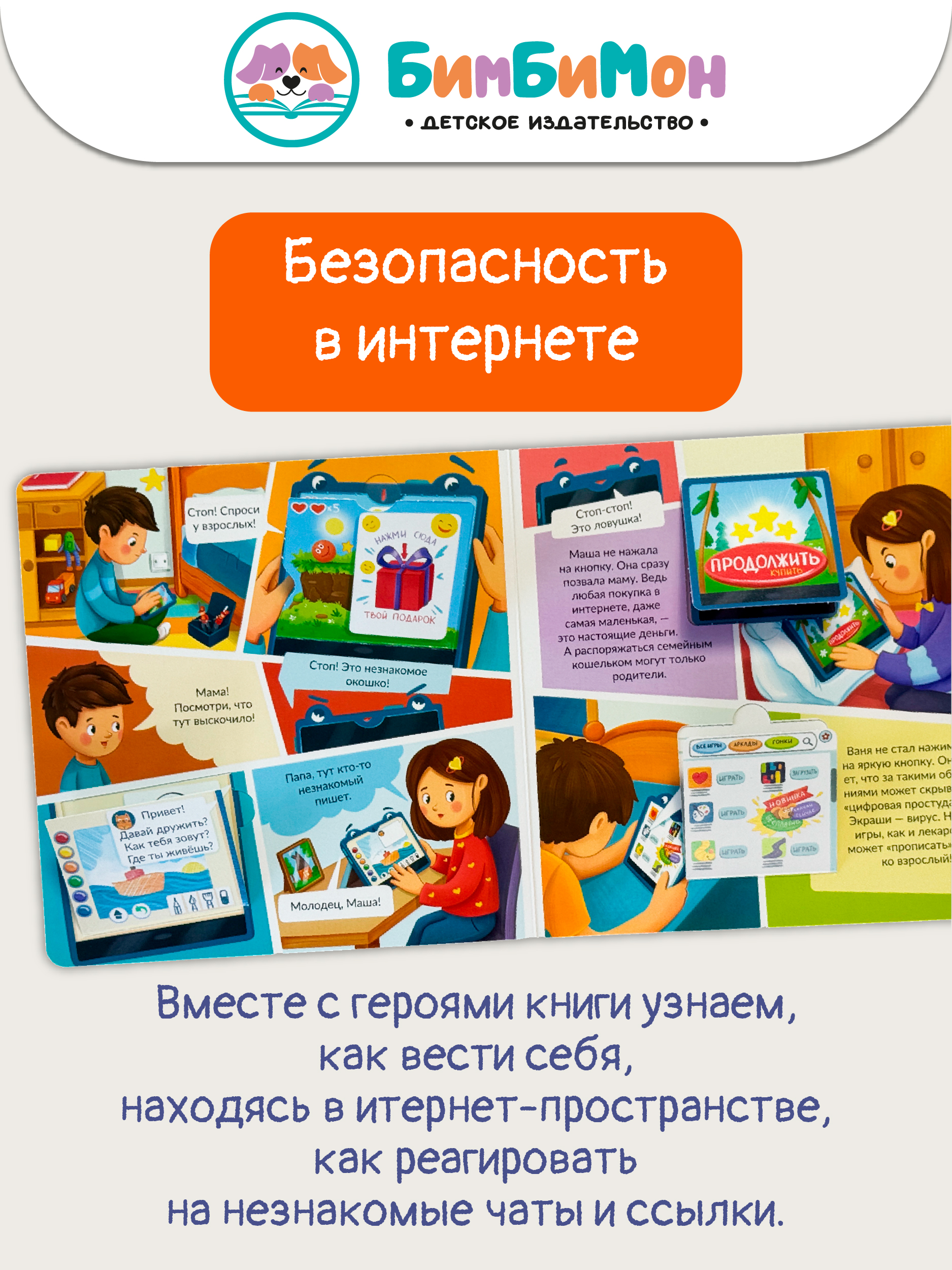 Детская книга БимБиМон Книжка с окошками ЗОЖ - фото 5