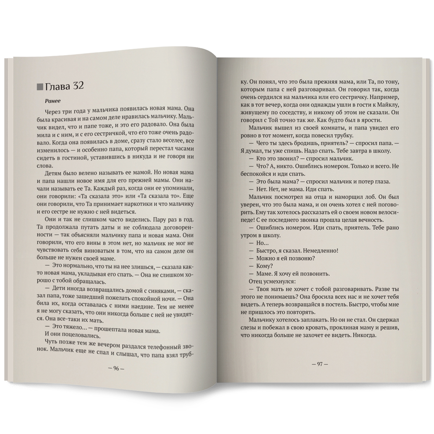 Не надо мне лгать Феникс Книга - фото 9