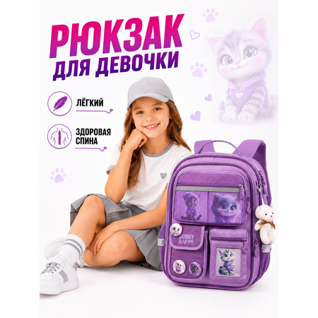 Рюкзак Sunny Happy с анатомической спинкой