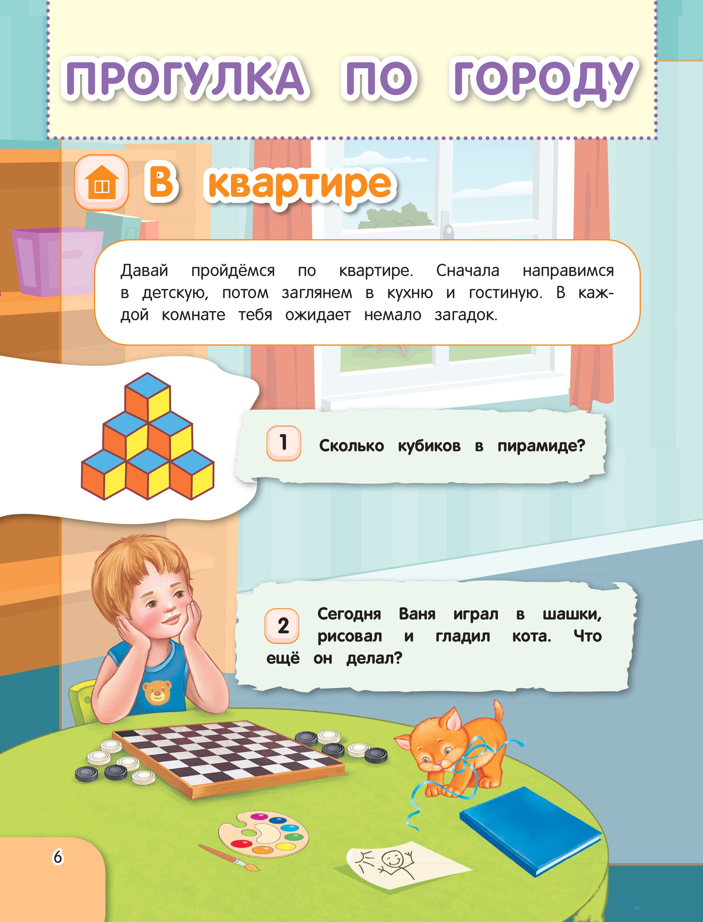 Книга Эксмо Удивительная книга логических игр и головоломок для детей 4-6 лет - фото 6