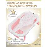 Складная ванночка для купания LaLa-Kids с термометром и гамачком розовая