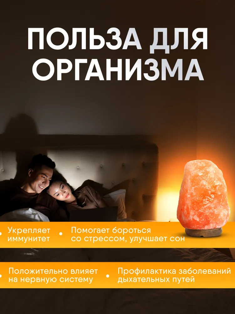 Солевая лампа Totmart лечебная из гималайской соли 1-2 кг прикроватный настольный - фото 5