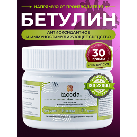 Бетулин Incoda для очищения печени и сосудов снижение холестерина порошок 30гр