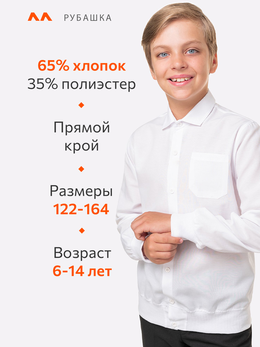 Рубашка HappyFox HF1004MBLбелый - фото 3