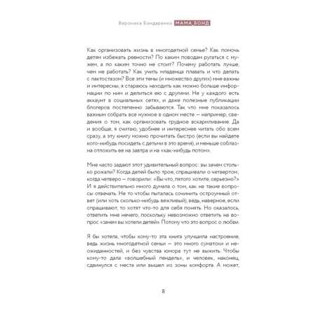 Книга Комсомольская правда Мама - суперагент