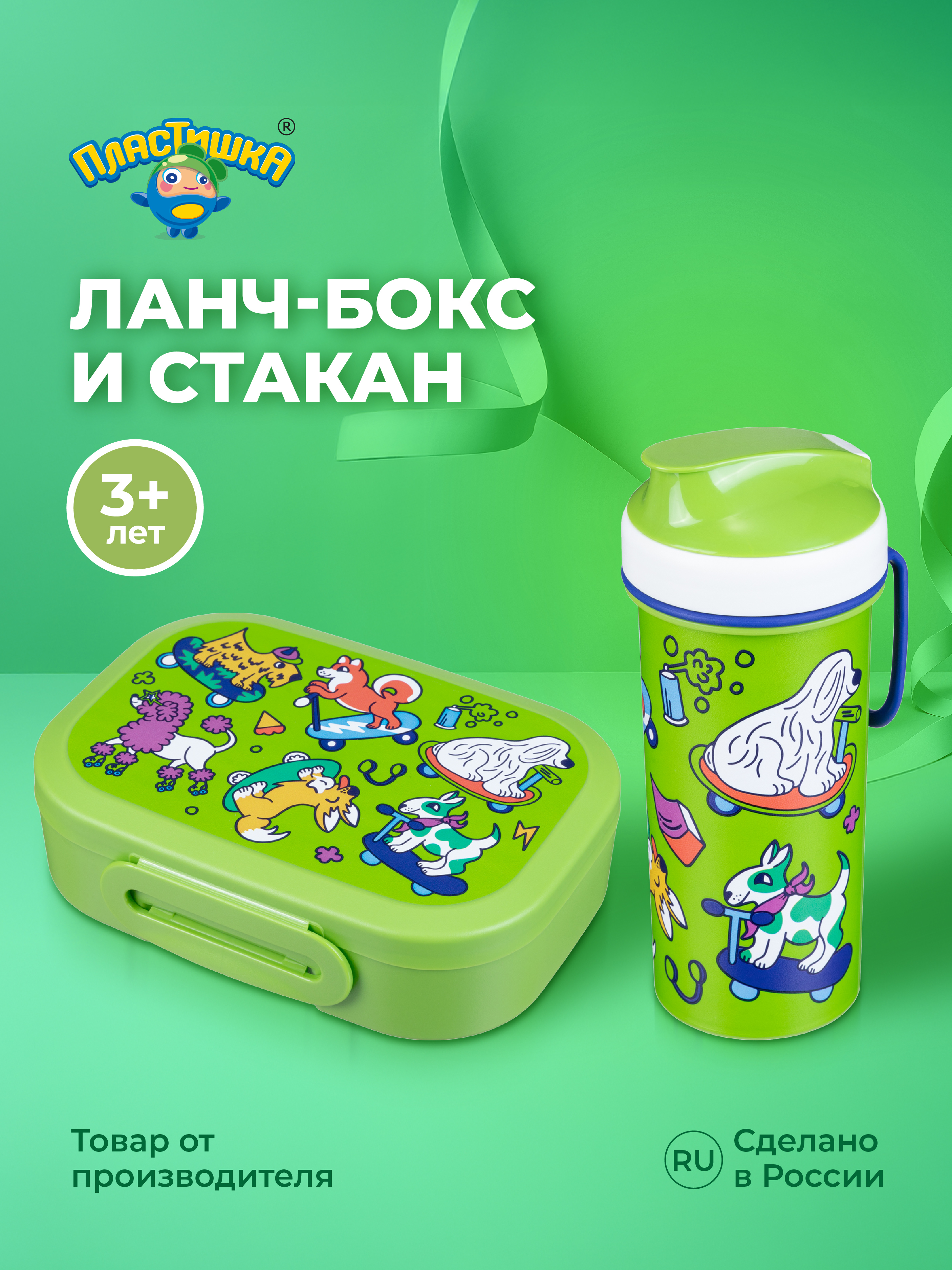 Ланч-бокс и бутылочка Пластишка с декором собаки корги - фото 1