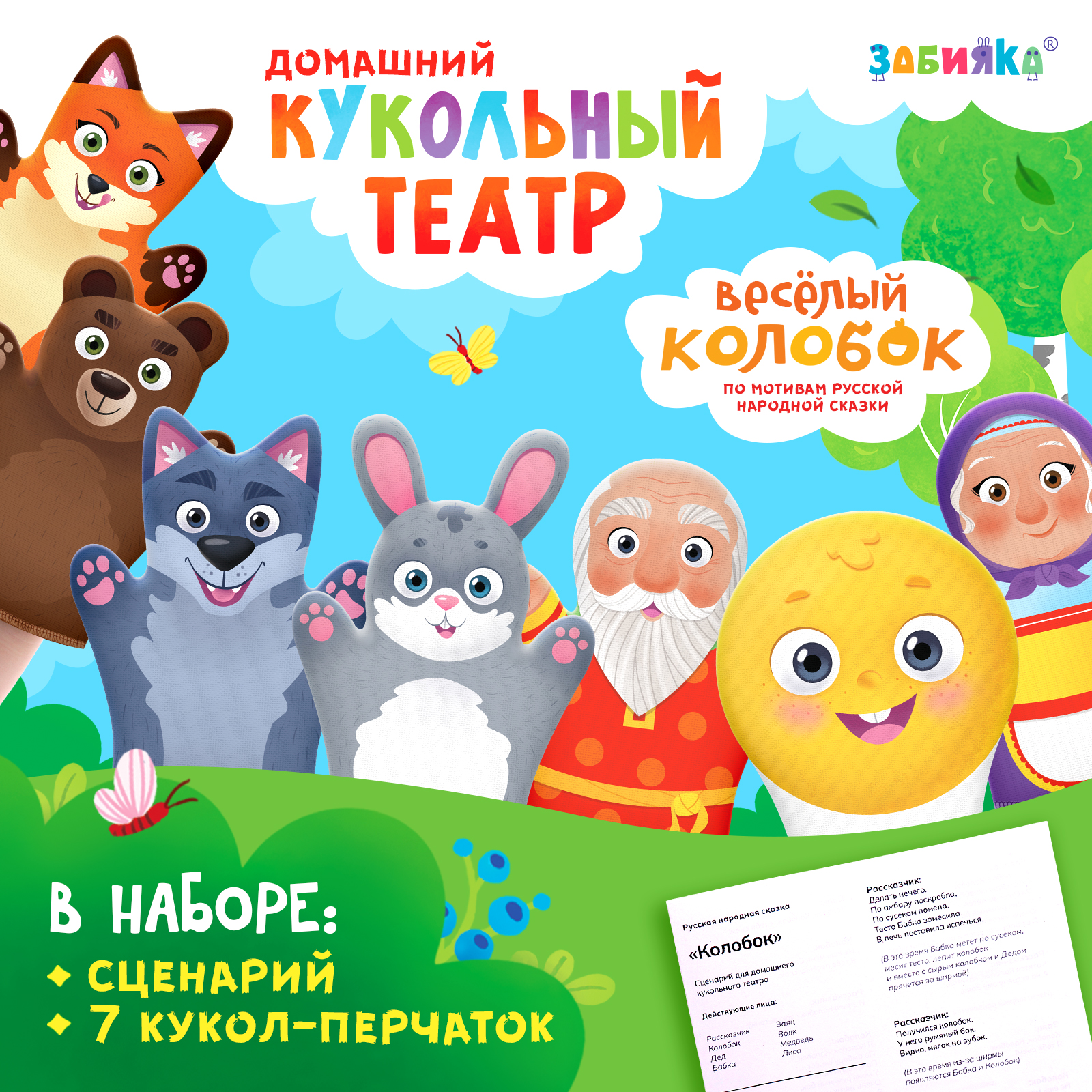 Кукольный Zabiaka театр «Сказка Колобок» 7 кукол-перчаток - фото 1
