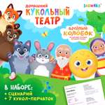 Кукольный Zabiaka театр «Сказка Колобок» 7 кукол-перчаток