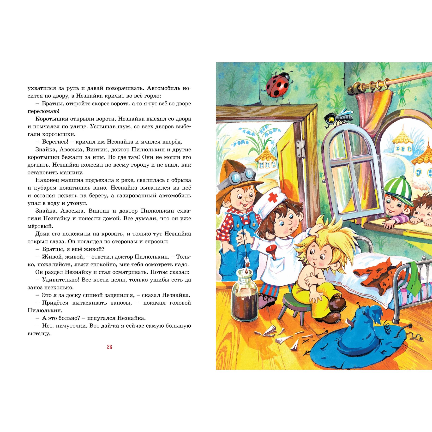Книга Махаон Приключения Незнайки и его друзей - фото 8