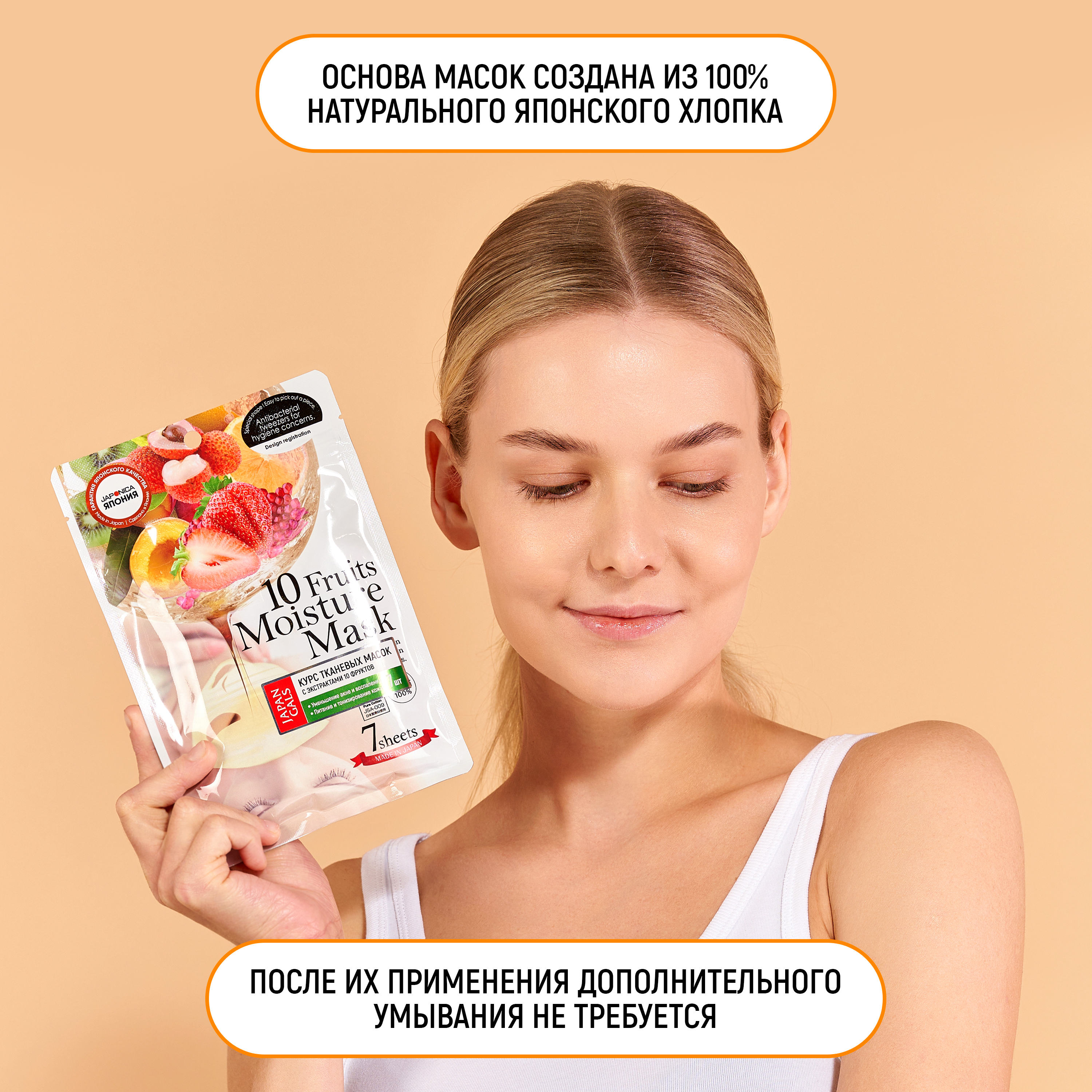 Маска тканевая JAPAN GALS 7 шт. - фото 3