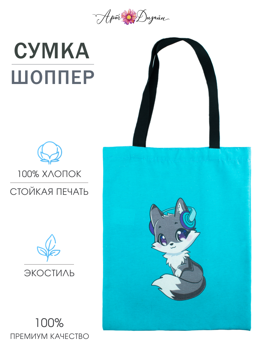 Сумка Арт и Дизайн шоппер - фото 1